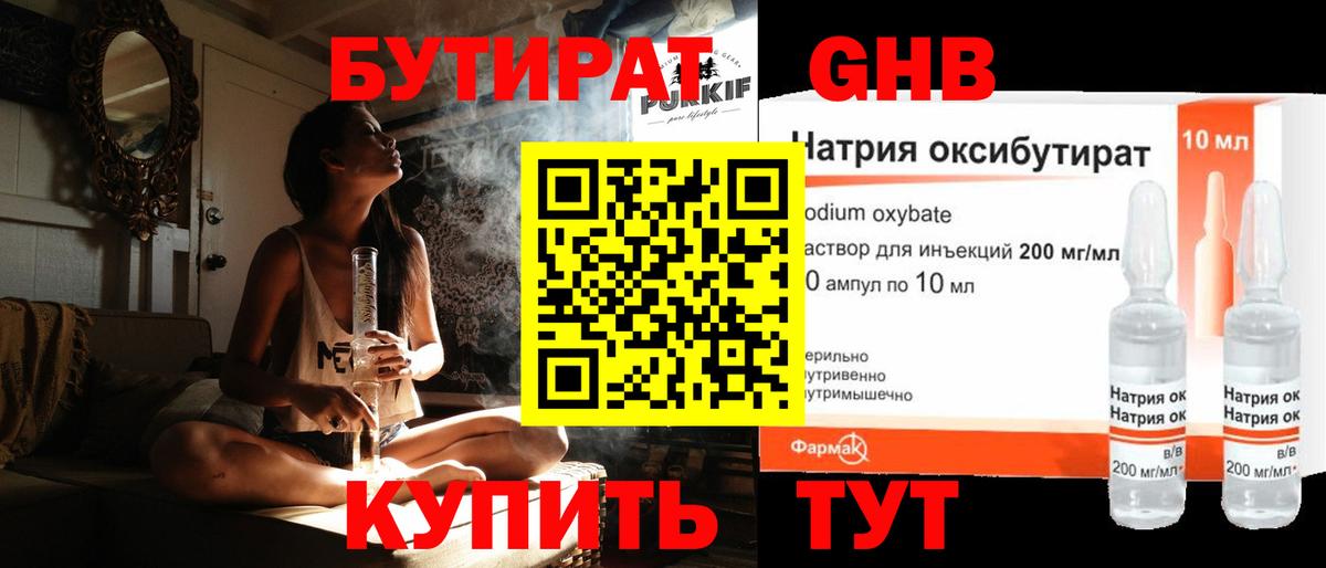 Чебоксары  Бутират жидкий экстази  Вход с VPN 