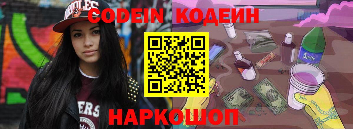 Codein Purple Drank Чебоксары